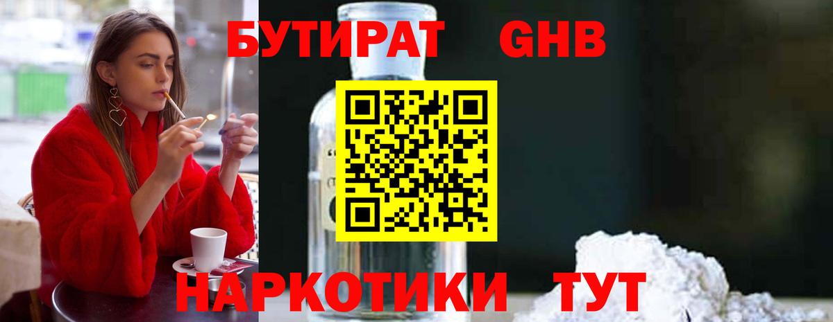Бутират вода  Вход с VPN  Серпухов 