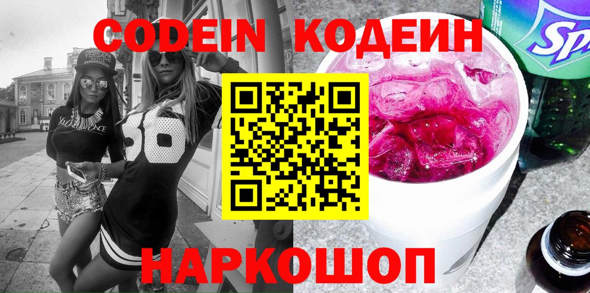 Codein Purple Drank Серпухов