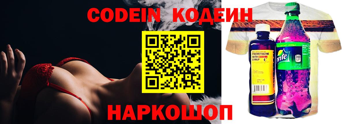 Серпухов  Codein Purple Drank  Вход с VPN 