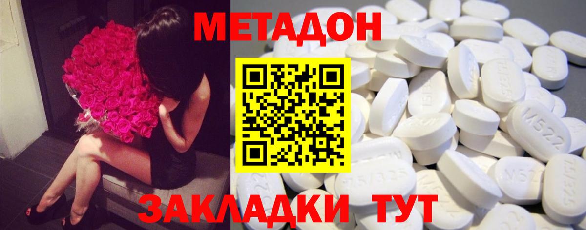 Метадон кристалл Серпухов