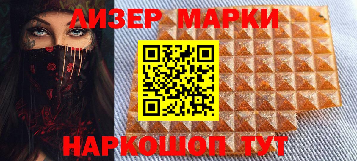 Наркотические марки 1,8мг Серпухов